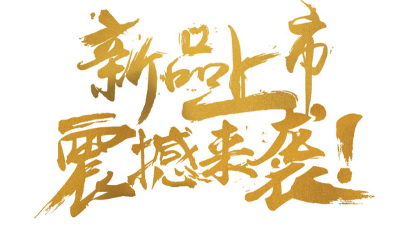 普瑞泰震撼推出最新節能產品