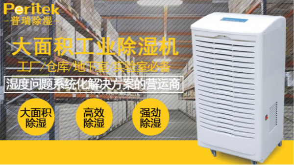 工業(yè)除濕機