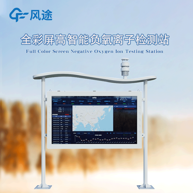 全彩屏負(fù)氧離子監(jiān)測(cè)站新品，有哪些防護(hù)設(shè)計(jì)以及“巧思”呢？
