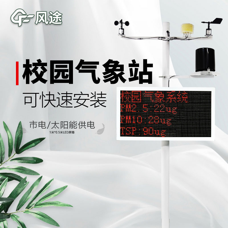 校園氣象站價格是多少？