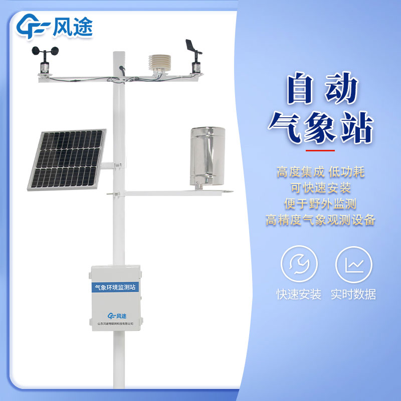 全自動(dòng)小型氣象站多少錢？如何選購？