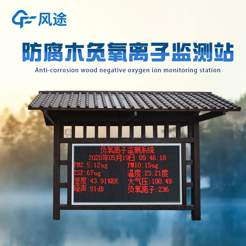 負氧離子在線監(jiān)測系統(tǒng)如何選點位？