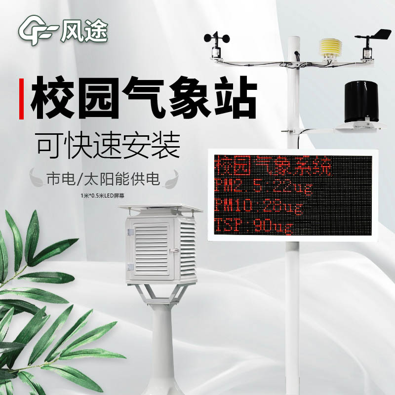 校園氣象站價(jià)格是多少？