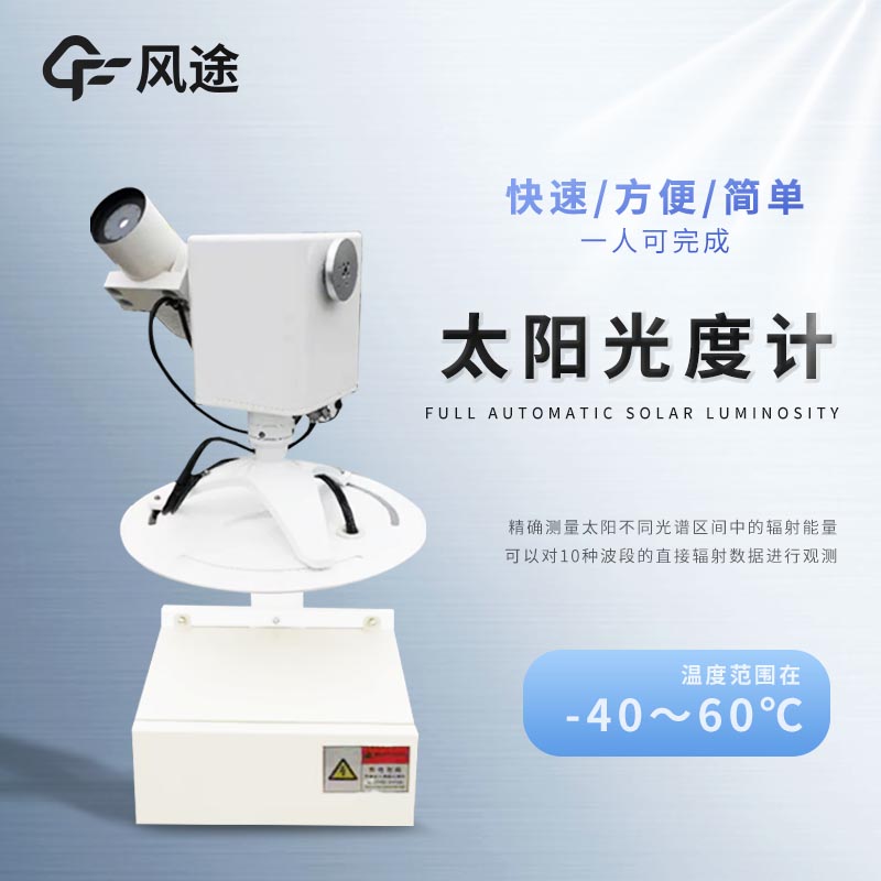 自動(dòng)跟蹤分光光度計(jì)是什么工具？