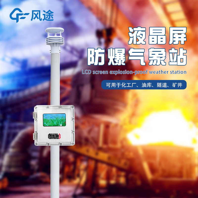 園區(qū)氣象信息采集站多少錢一個？