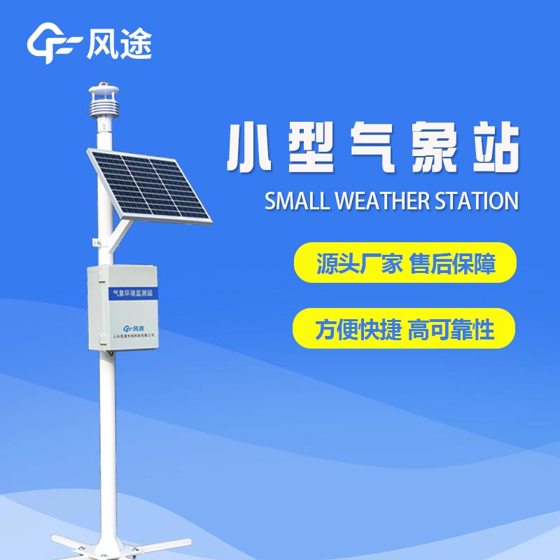 氣象站設備價格多少？