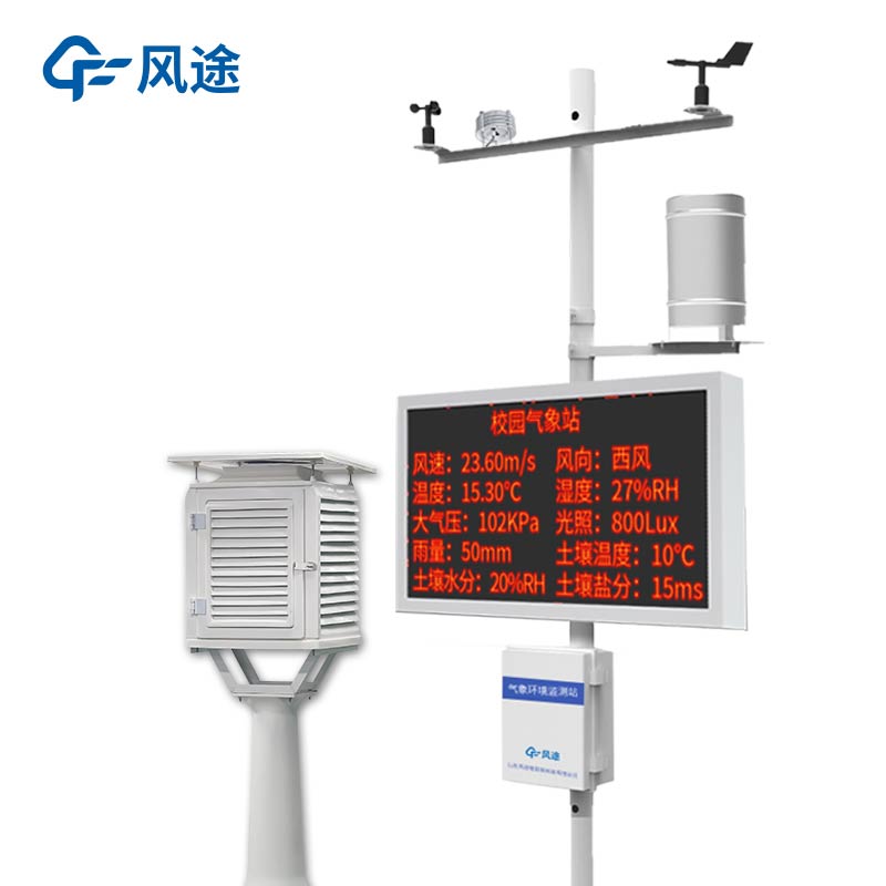 高端小學校園數字氣象站推薦款