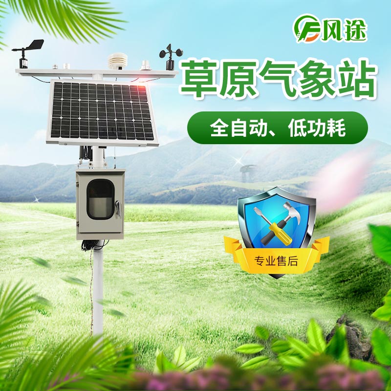 建設草原生態監測氣象站有什么用？