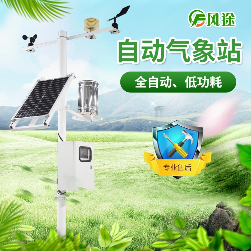 智能農(nóng)業(yè)自動(dòng)氣象站