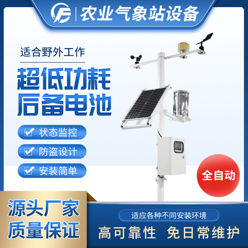 區(qū)域自動氣象站設備