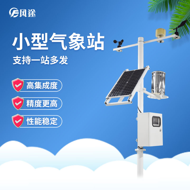 智慧氣象影響衣食住行，微型氣象站推薦