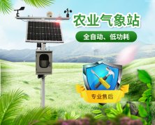 21世紀(jì)，用農(nóng)田小型氣象站科學(xué)種田