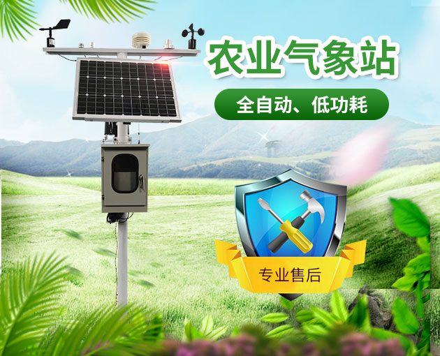 氣象助農，安裝農業氣象站有什么用？