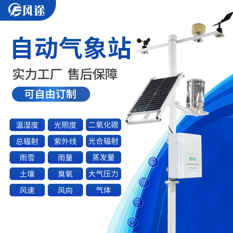 物聯(lián)網+設施農業(yè)，實現(xiàn)對設施農業(yè)的氣象服務